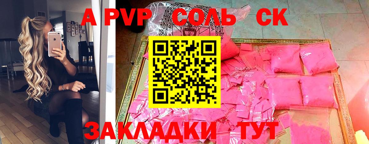 A-PVP VHQ Апшеронск