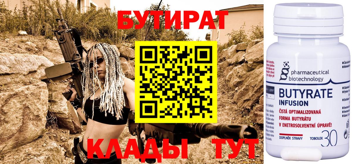 БУТИРАТ жидкий экстази  Вход с VPN  Апшеронск 