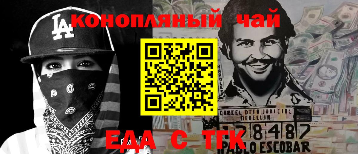 Еда ТГК марихуана  Вход с VPN  Апшеронск 
