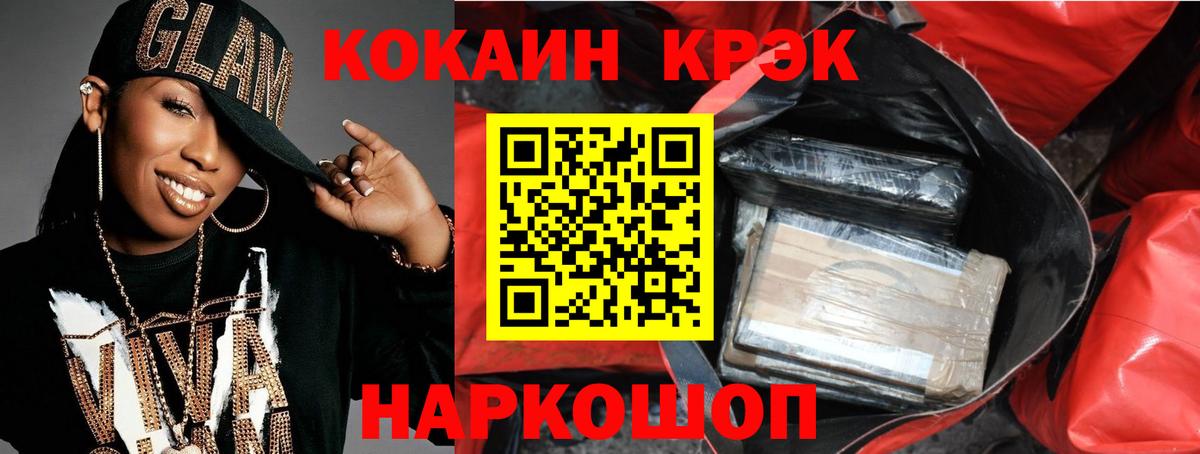 КОКАИН Колумбийский  Cocaine Колумбийский  Вход с VPN  Апшеронск 