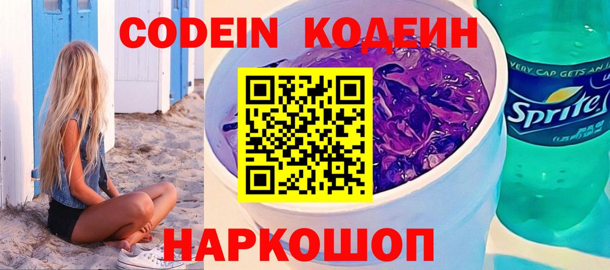 Апшеронск  Codein Purple Drank  Codein Purple Drank  Вход с VPN 