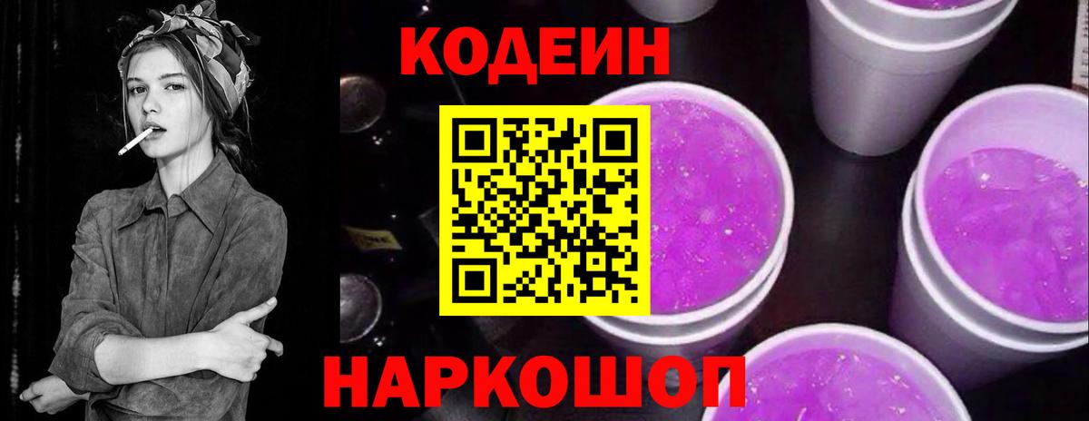 Кодеин напиток Lean (лин)  Codein напиток Lean (лин)  Апшеронск 