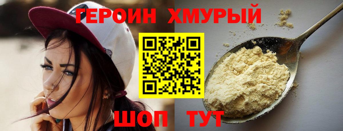 ГЕРОИН  Героин афганец  Вход с VPN  Апшеронск 