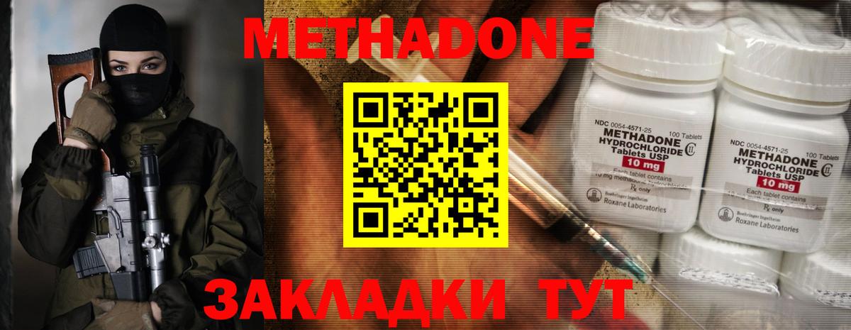 Метадон methadone  Вход с VPN  Апшеронск  Метадон VHQ 