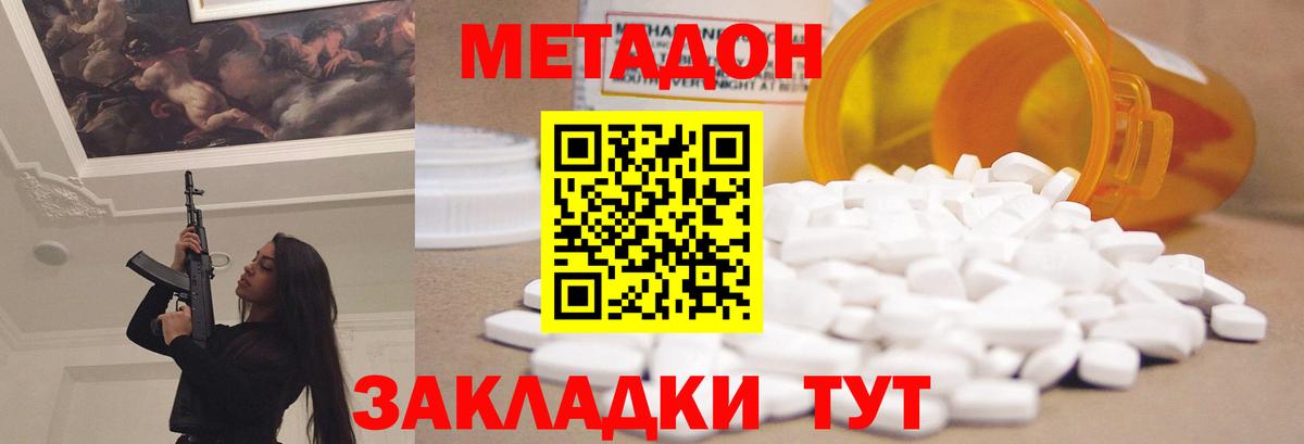 МЕТАДОН мёд Апшеронск